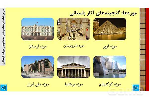 پاورپوینت درس 3 تاریخ 1: باستانشناسی؛ در جستوجوی میراث فرهنگی- پیش نمایش