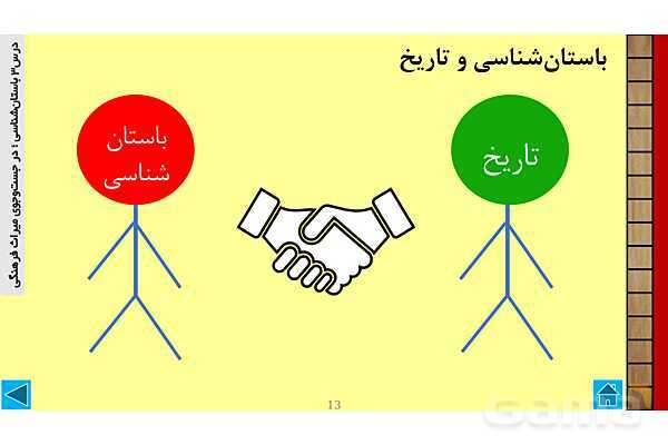 پاورپوینت درس 3 تاریخ 1: باستانشناسی؛ در جستوجوی میراث فرهنگی- پیش نمایش