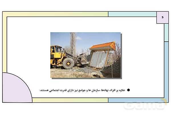 پاورپوینت تدریس درس 9: بعد سیاسی هویت ایران | کتاب درسی هویت اجتماعی پایه دوازدهم- پیش نمایش
