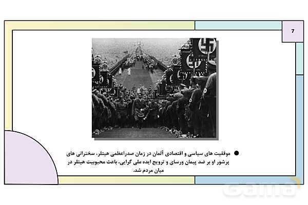 پاورپوینت تدریس درس 9: بعد سیاسی هویت ایران | کتاب درسی هویت اجتماعی پایه دوازدهم- پیش نمایش