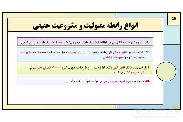 پاورپوینت تدریس درس 9: بعد سیاسی هویت ایران | کتاب درسی هویت اجتماعی پایه دوازدهم- پیش نمایش