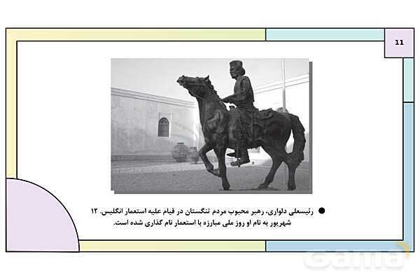 پاورپوینت تدریس درس 9: بعد سیاسی هویت ایران | کتاب درسی هویت اجتماعی پایه دوازدهم- پیش نمایش