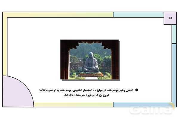 پاورپوینت تدریس درس 9: بعد سیاسی هویت ایران | کتاب درسی هویت اجتماعی پایه دوازدهم- پیش نمایش
