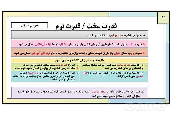 پاورپوینت تدریس درس 9: بعد سیاسی هویت ایران | کتاب درسی هویت اجتماعی پایه دوازدهم- پیش نمایش