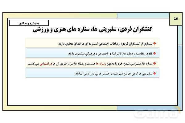 پاورپوینت تدریس درس 9: بعد سیاسی هویت ایران | کتاب درسی هویت اجتماعی پایه دوازدهم- پیش نمایش