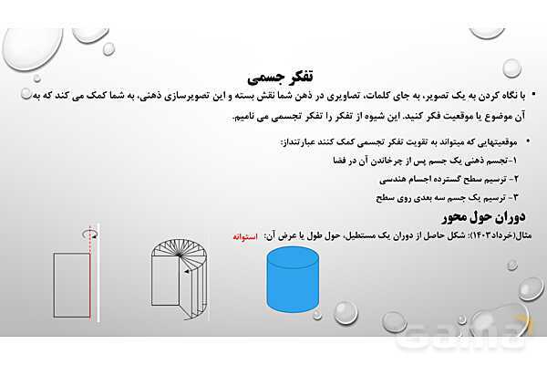 پاورپوینت فصل ششم ریاضی 3 دوازدهم تجربی: هندسه- پیش نمایش
