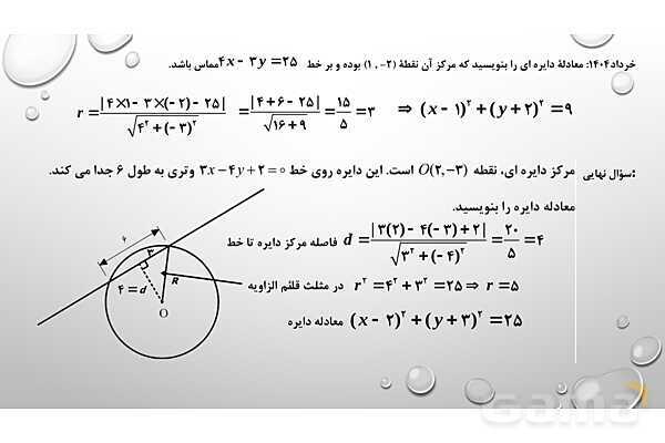 پاورپوینت فصل ششم ریاضی 3 دوازدهم تجربی: هندسه- پیش نمایش