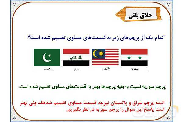 پاورپوینت ریاضی دوم دبستان | فصل 7: مفهوم احتمال- پیش نمایش