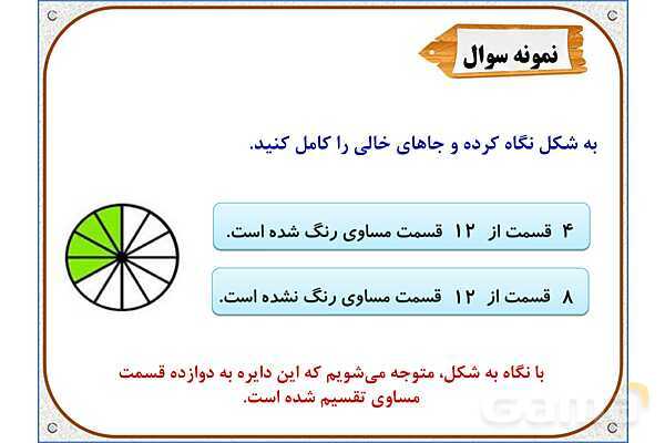 پاورپوینت ریاضی دوم دبستان | فصل 7: مفهوم احتمال- پیش نمایش