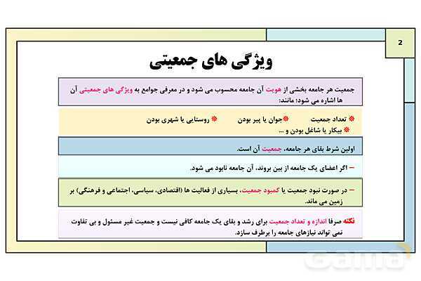 پاورپوینت تدریس درس 10: ابعاد جمعیتی و اقتصادی هویت ایران | کتاب درسی هویت اجتماعی پایه دوازدهم- پیش نمایش