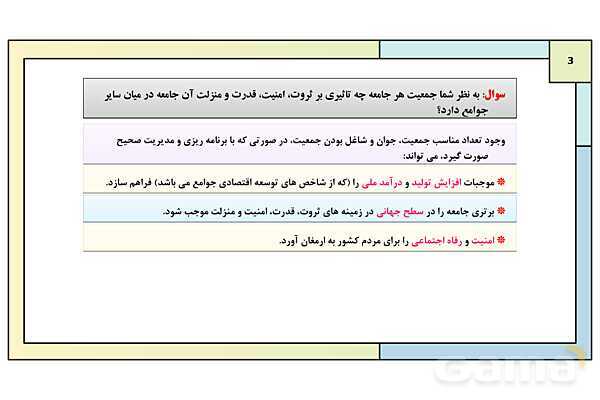 پاورپوینت تدریس درس 10: ابعاد جمعیتی و اقتصادی هویت ایران | کتاب درسی هویت اجتماعی پایه دوازدهم- پیش نمایش