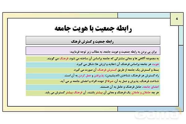 پاورپوینت تدریس درس 10: ابعاد جمعیتی و اقتصادی هویت ایران | کتاب درسی هویت اجتماعی پایه دوازدهم- پیش نمایش