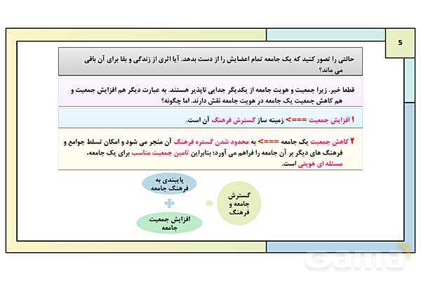 پاورپوینت تدریس درس 10: ابعاد جمعیتی و اقتصادی هویت ایران | کتاب درسی هویت اجتماعی پایه دوازدهم- پیش نمایش