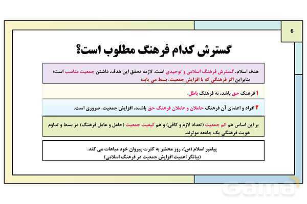 پاورپوینت تدریس درس 10: ابعاد جمعیتی و اقتصادی هویت ایران | کتاب درسی هویت اجتماعی پایه دوازدهم- پیش نمایش