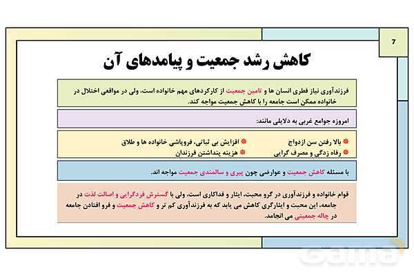 پاورپوینت تدریس درس 10: ابعاد جمعیتی و اقتصادی هویت ایران | کتاب درسی هویت اجتماعی پایه دوازدهم- پیش نمایش