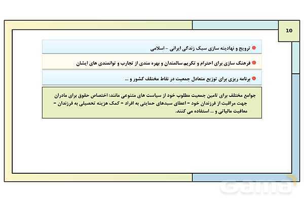 پاورپوینت تدریس درس 10: ابعاد جمعیتی و اقتصادی هویت ایران | کتاب درسی هویت اجتماعی پایه دوازدهم- پیش نمایش