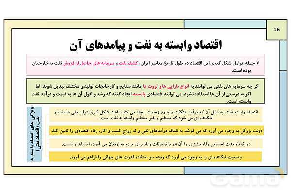 پاورپوینت تدریس درس 10: ابعاد جمعیتی و اقتصادی هویت ایران | کتاب درسی هویت اجتماعی پایه دوازدهم- پیش نمایش