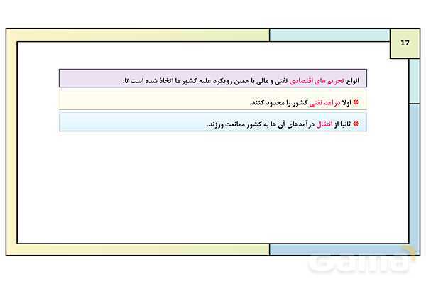 پاورپوینت تدریس درس 10: ابعاد جمعیتی و اقتصادی هویت ایران | کتاب درسی هویت اجتماعی پایه دوازدهم- پیش نمایش