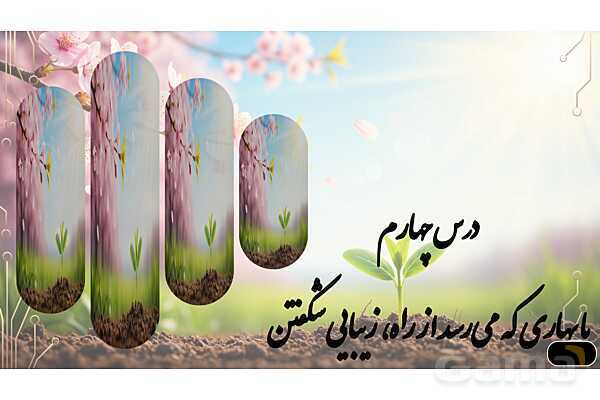 پاورپوینت معنی و دانشهای زبانی و ادبی فارسی هفتم- پیش نمایش