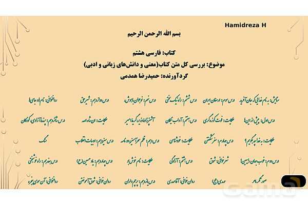 پاورپوینت معنی و دانشهای زبانی و ادبی فارسی هشتم- پیش نمایش