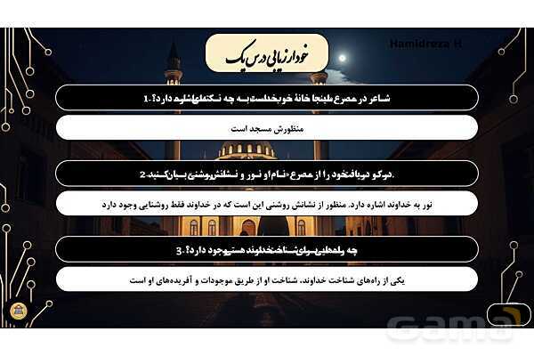 پاورپوینت خودارزیابیها و فعالیتهای نوشتاری فارسی هشتم- پیش نمایش