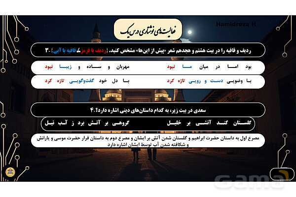 پاورپوینت خودارزیابیها و فعالیتهای نوشتاری فارسی هشتم- پیش نمایش