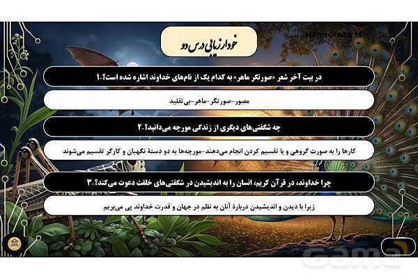پاورپوینت خودارزیابیها و فعالیتهای نوشتاری فارسی هشتم- پیش نمایش