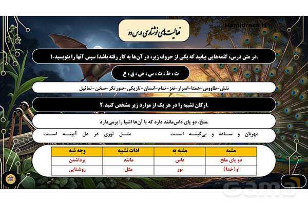 پاورپوینت خودارزیابیها و فعالیتهای نوشتاری فارسی هشتم- پیش نمایش