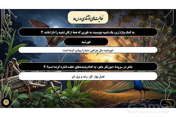 پاورپوینت خودارزیابیها و فعالیتهای نوشتاری فارسی هشتم- پیش نمایش