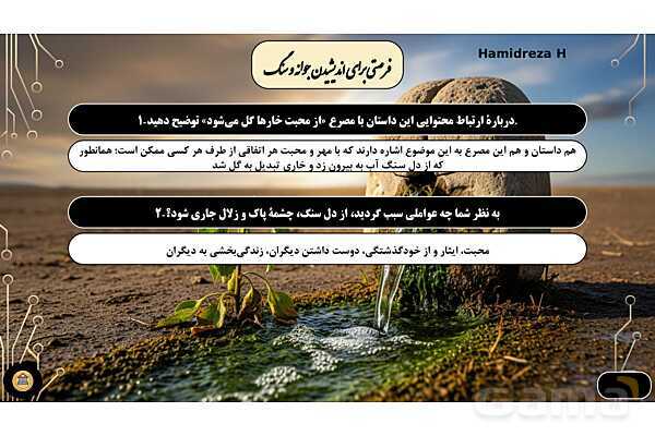 پاورپوینت خودارزیابیها و فعالیتهای نوشتاری فارسی هشتم- پیش نمایش