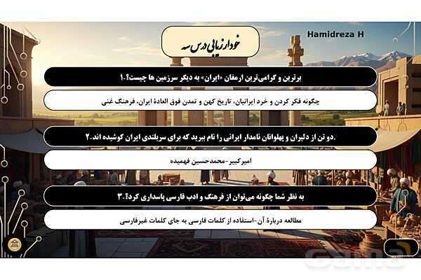 پاورپوینت خودارزیابیها و فعالیتهای نوشتاری فارسی هشتم- پیش نمایش