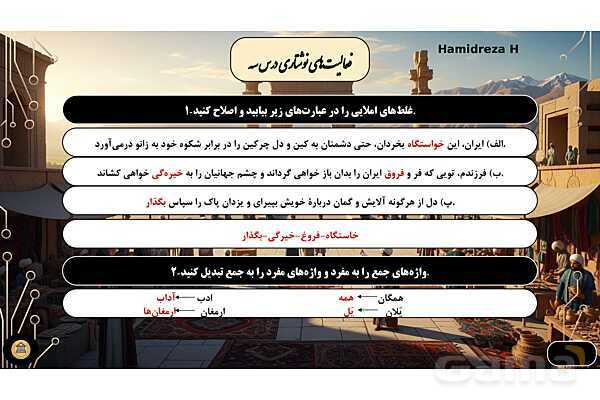 پاورپوینت خودارزیابیها و فعالیتهای نوشتاری فارسی هشتم- پیش نمایش