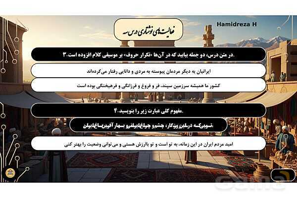 پاورپوینت خودارزیابیها و فعالیتهای نوشتاری فارسی هشتم- پیش نمایش