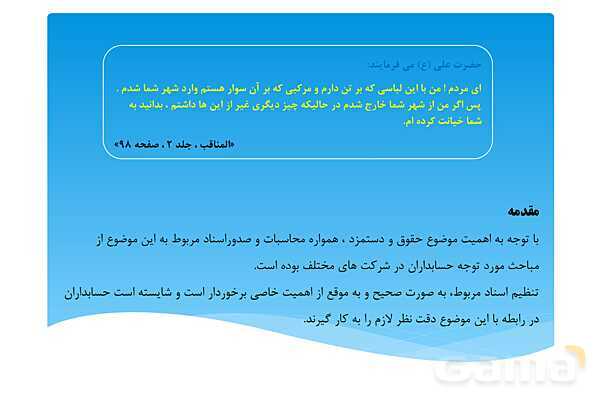 پاورپوینت آموزشی پودمان 4 درس حقوق و دستمزد پایه یازدهم- پیش نمایش