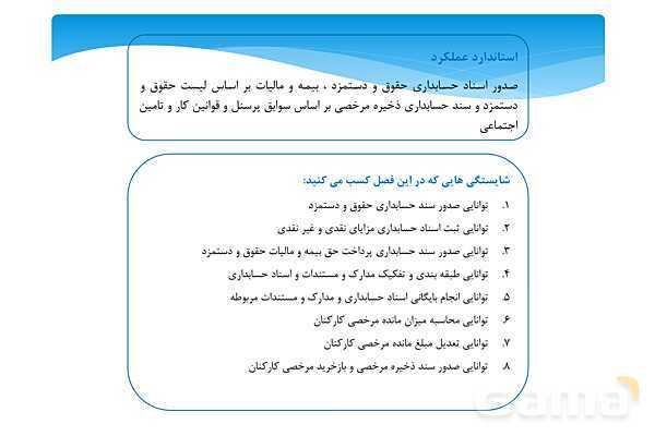 پاورپوینت آموزشی پودمان 4 درس حقوق و دستمزد پایه یازدهم- پیش نمایش