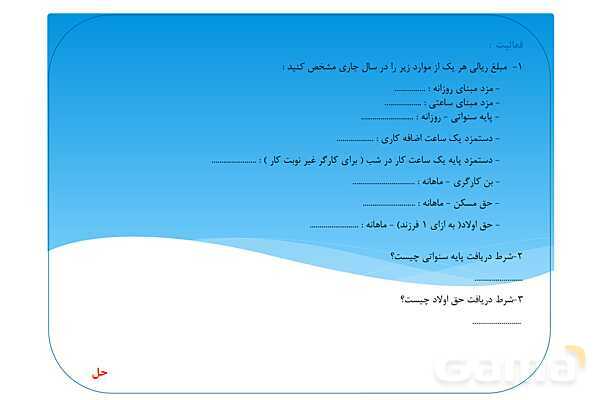 پاورپوینت آموزشی پودمان 4 درس حقوق و دستمزد پایه یازدهم- پیش نمایش