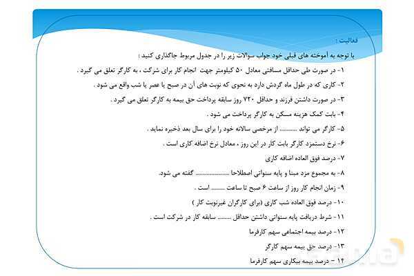پاورپوینت آموزشی پودمان 4 درس حقوق و دستمزد پایه یازدهم- پیش نمایش