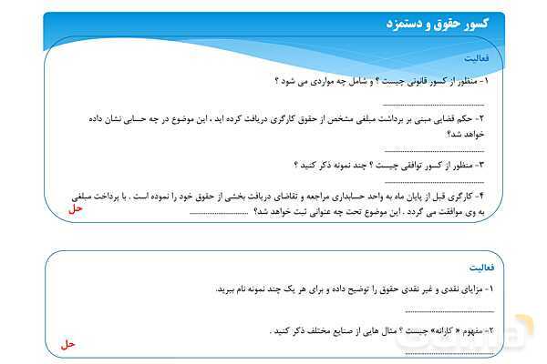 پاورپوینت آموزشی پودمان 4 درس حقوق و دستمزد پایه یازدهم- پیش نمایش