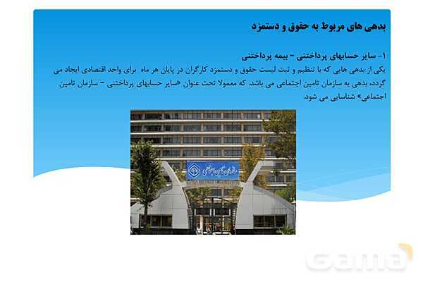 پاورپوینت آموزشی پودمان 4 درس حقوق و دستمزد پایه یازدهم- پیش نمایش
