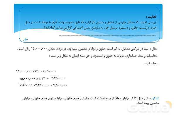 پاورپوینت آموزشی پودمان 4 درس حقوق و دستمزد پایه یازدهم- پیش نمایش
