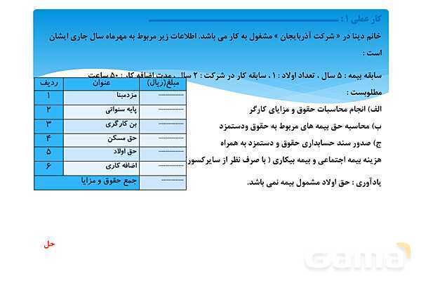 پاورپوینت آموزشی پودمان 4 درس حقوق و دستمزد پایه یازدهم- پیش نمایش