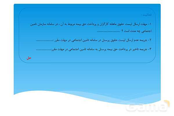 پاورپوینت آموزشی پودمان 4 درس حقوق و دستمزد پایه یازدهم- پیش نمایش