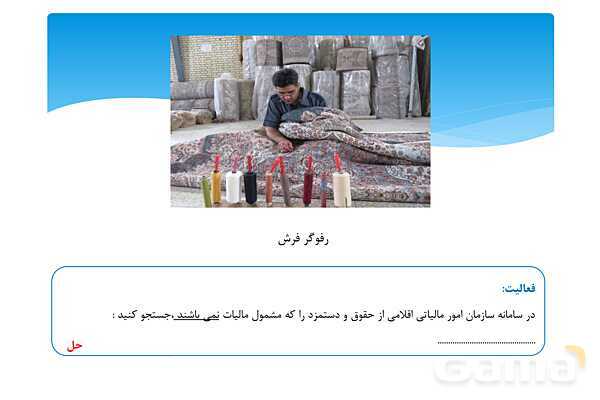 پاورپوینت آموزشی پودمان 4 درس حقوق و دستمزد پایه یازدهم- پیش نمایش