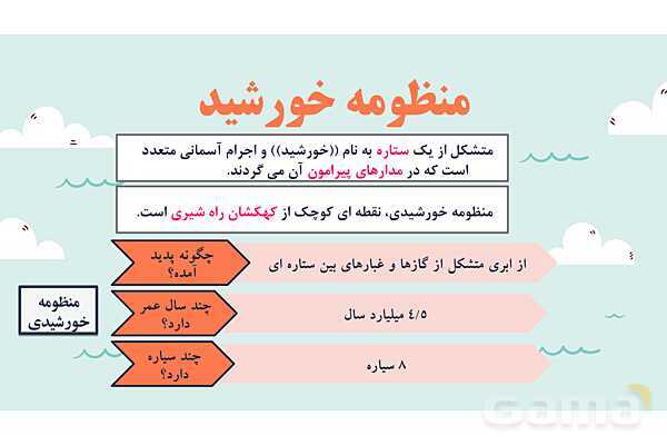 پاورپوینت آموزش درس اول مطالعات اجتماعی نهم: زمین، مهد زیبای آفزینش- پیش نمایش