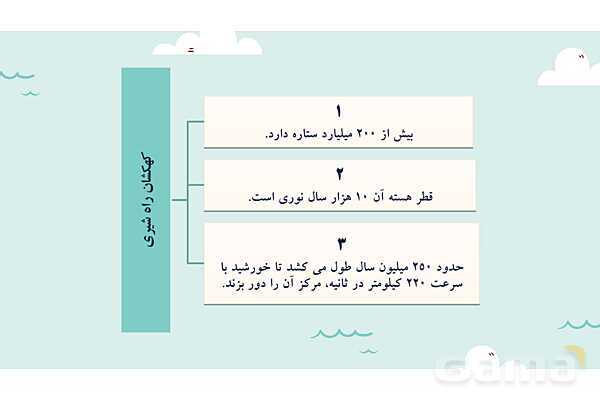 پاورپوینت آموزش درس اول مطالعات اجتماعی نهم: زمین، مهد زیبای آفزینش- پیش نمایش