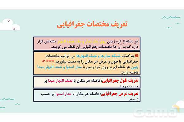 پاورپوینت آموزش درس اول مطالعات اجتماعی نهم: زمین، مهد زیبای آفزینش- پیش نمایش