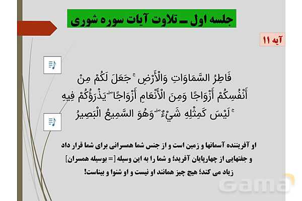 پاورپوینت کنفرانس قرآن نهم | درس اول (جلسه اول)- پیش نمایش