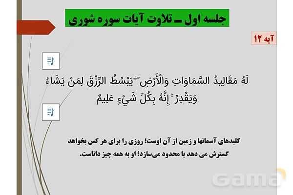پاورپوینت کنفرانس قرآن نهم | درس اول (جلسه اول)- پیش نمایش