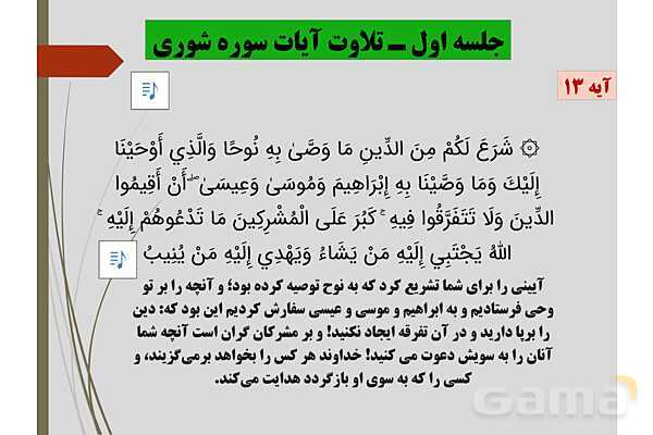 پاورپوینت کنفرانس قرآن نهم | درس اول (جلسه اول)- پیش نمایش