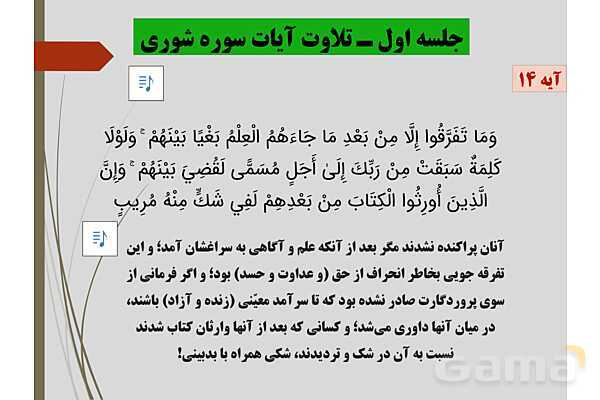 پاورپوینت کنفرانس قرآن نهم | درس اول (جلسه اول)- پیش نمایش